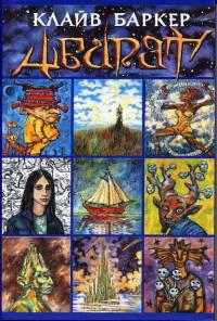 Абарат