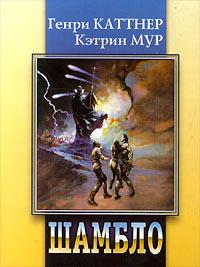 Шамбло (Сборник)