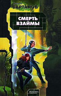 Смерть взаймы. Кристалл