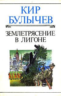 На днях землетрясение в Лигоне