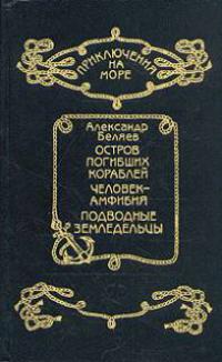 Подводные земледельцы