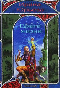 Врата жизни