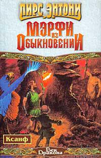 Мэрфи из обыкновений