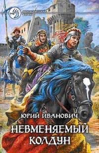 Невменяемый колдун