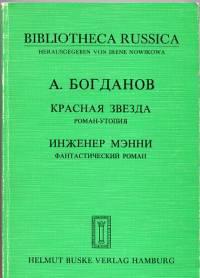 Красная звезда
