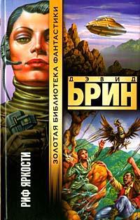 Риф Яркости