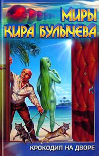 Именины госпожи Ворчалкиной