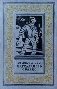 Магелланово облако