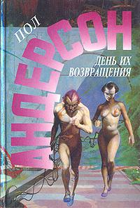 День возвращения