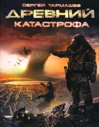 Катастрофа