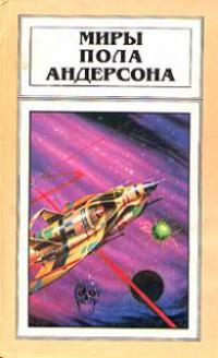Мир без звезд