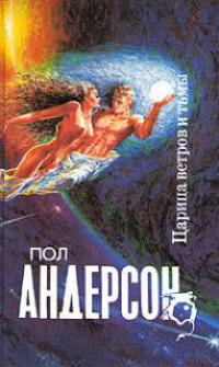 Нет мира с королями