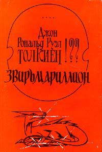 Звирьмариллион
