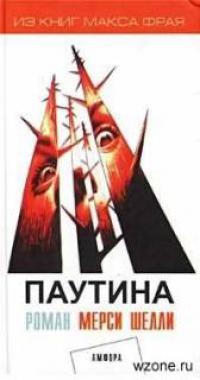 Паутина