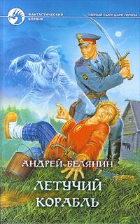 Летучий Корабль
