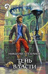 Тень власти