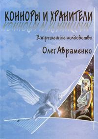 Запрещенное колдовство.