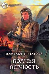 Волчья Верность