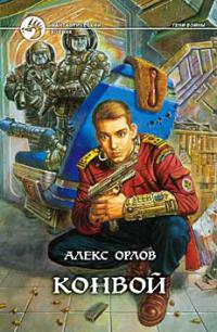 Конвой