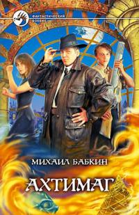 Ахтимаг