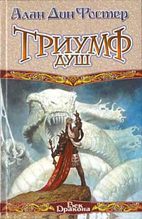 Триумф Душ